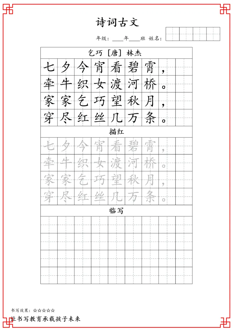 《寒假练字五年级古诗词字帖_小学1-6年级全科全套_1-6年级全科下册_五年级_五年级下语文_语文生字+字帖》第8页预览