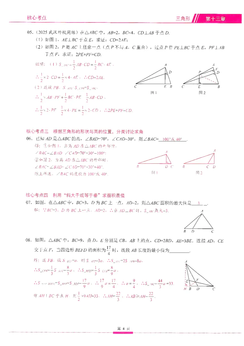 《核心考点-初中数学-8上教师用书_初中全科目同步习题+精品试卷(7-9年级)(1)_25秋初中数学《同步习题+精品试卷》_初中数学人教版试卷_初中数学人教版7-9年级上册_《核心考点》25秋》第10页预览