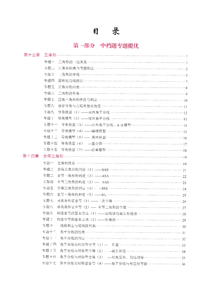 《核心考点-初中数学-8上教师用书_初中全科目同步习题+精品试卷(7-9年级)(1)_25秋初中数学《同步习题+精品试卷》_初中数学人教版试卷_初中数学人教版7-9年级上册_《核心考点》25秋》第2页预览