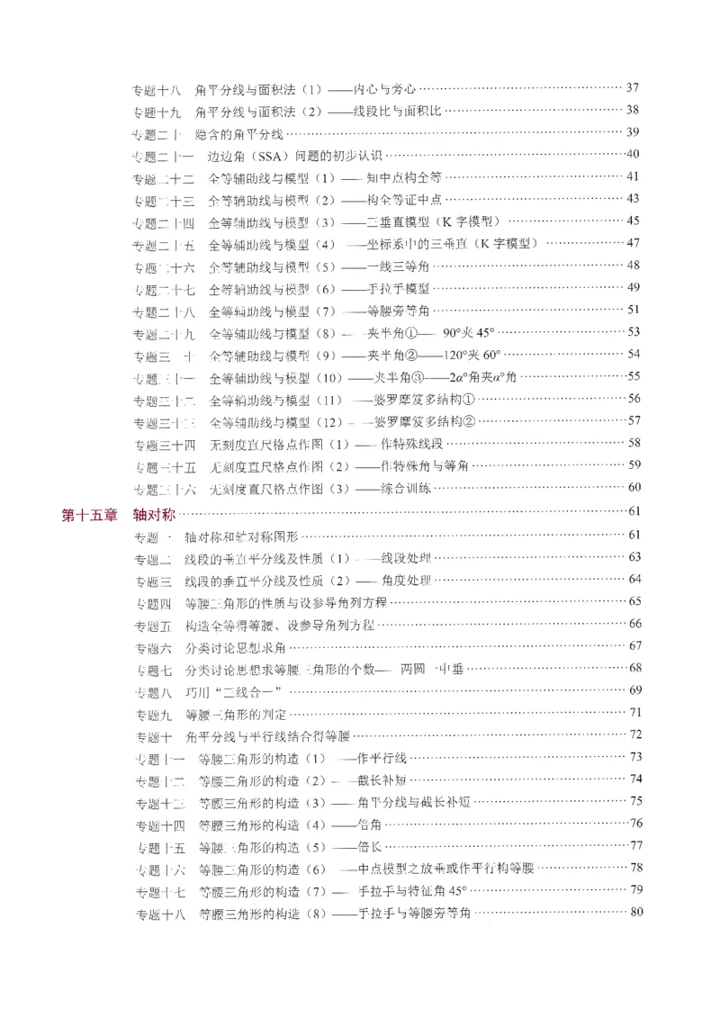 《核心考点-初中数学-8上教师用书_初中全科目同步习题+精品试卷(7-9年级)(1)_25秋初中数学《同步习题+精品试卷》_初中数学人教版试卷_初中数学人教版7-9年级上册_《核心考点》25秋》第3页预览