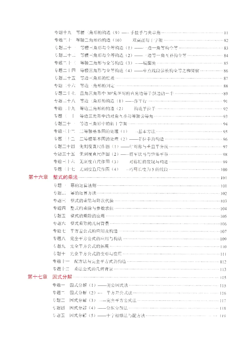 《核心考点-初中数学-8上教师用书_初中全科目同步习题+精品试卷(7-9年级)(1)_25秋初中数学《同步习题+精品试卷》_初中数学人教版试卷_初中数学人教版7-9年级上册_《核心考点》25秋》第4页预览