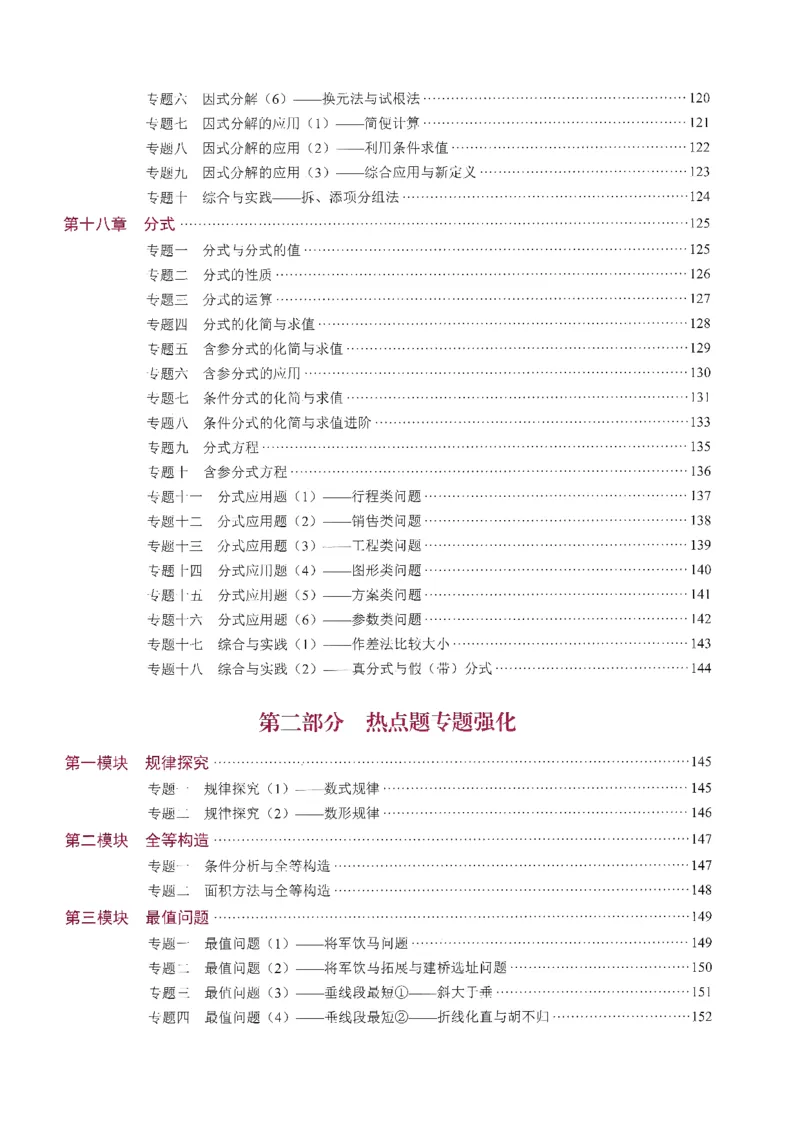 《核心考点-初中数学-8上教师用书_初中全科目同步习题+精品试卷(7-9年级)(1)_25秋初中数学《同步习题+精品试卷》_初中数学人教版试卷_初中数学人教版7-9年级上册_《核心考点》25秋》第5页预览