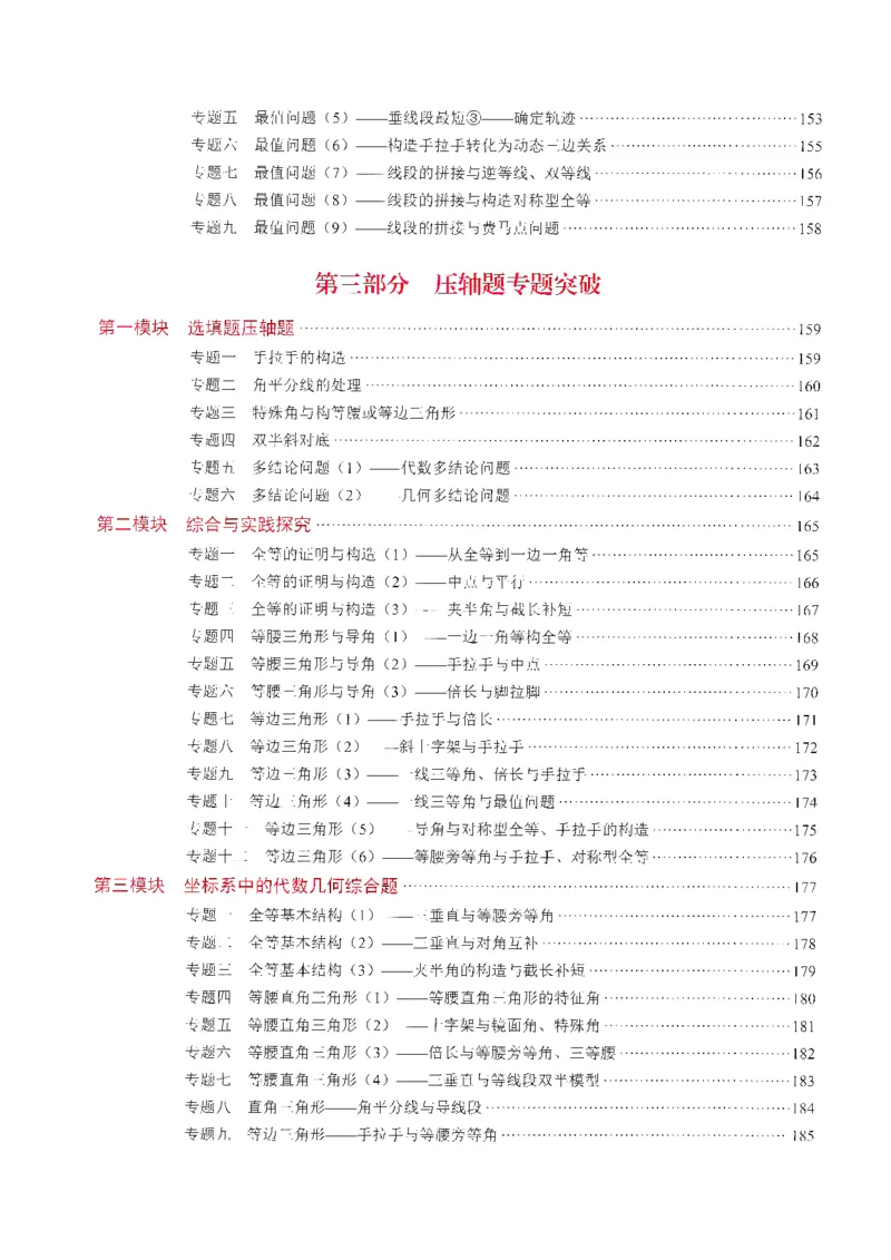 《核心考点-初中数学-8上教师用书_初中全科目同步习题+精品试卷(7-9年级)(1)_25秋初中数学《同步习题+精品试卷》_初中数学人教版试卷_初中数学人教版7-9年级上册_《核心考点》25秋》第6页预览