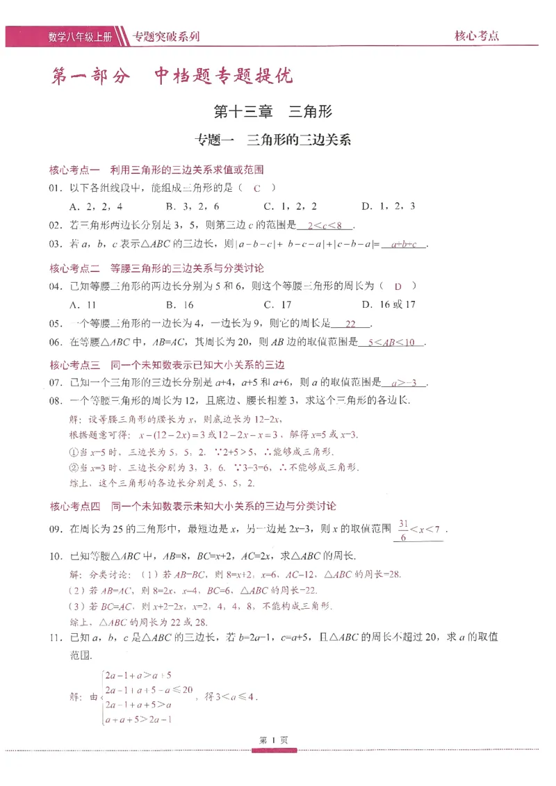 《核心考点-初中数学-8上教师用书_初中全科目同步习题+精品试卷(7-9年级)(1)_25秋初中数学《同步习题+精品试卷》_初中数学人教版试卷_初中数学人教版7-9年级上册_《核心考点》25秋》第7页预览