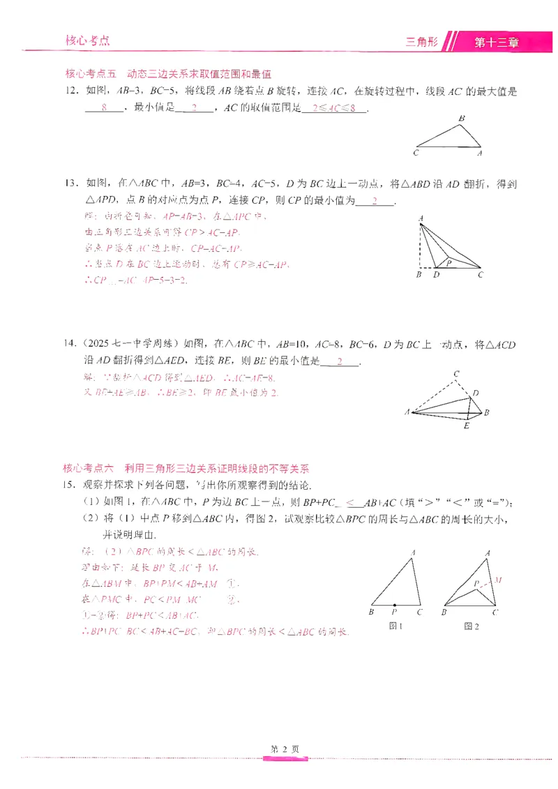 《核心考点-初中数学-8上教师用书_初中全科目同步习题+精品试卷(7-9年级)(1)_25秋初中数学《同步习题+精品试卷》_初中数学人教版试卷_初中数学人教版7-9年级上册_《核心考点》25秋》第8页预览