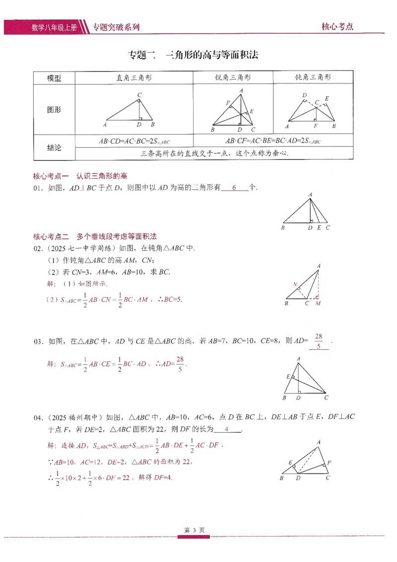《核心考点-初中数学-8上教师用书_初中全科目同步习题+精品试卷(7-9年级)(1)_25秋初中数学《同步习题+精品试卷》_初中数学人教版试卷_初中数学人教版7-9年级上册_《核心考点》25秋》第9页预览