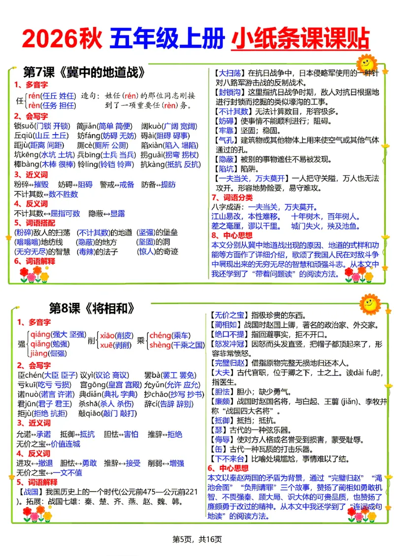 《26新五（上）语文小纸条课课贴_小初高学习资料合集（每天更新）_2026秋语文《小纸条课课贴》1-6年级上册》第5页预览