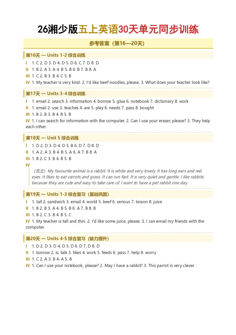 《26湘少版五上英语30天单元同步训练答案_小初高学习资料合集（每天更新）_2026秋小学英语《单词默写》3-6年级上册（多版本）_2026秋湘少版3-6上英语知识点_26湘少版5上英语》第4页预览