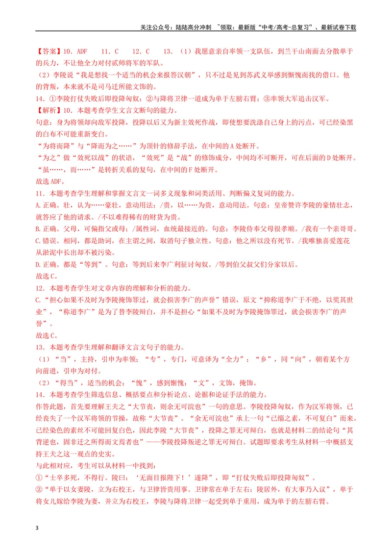 《专题06文言文阅读（多文本）（解析版）_专项复习_2024年_2024年高考语文真题分类汇编（全国通用）》第3页预览