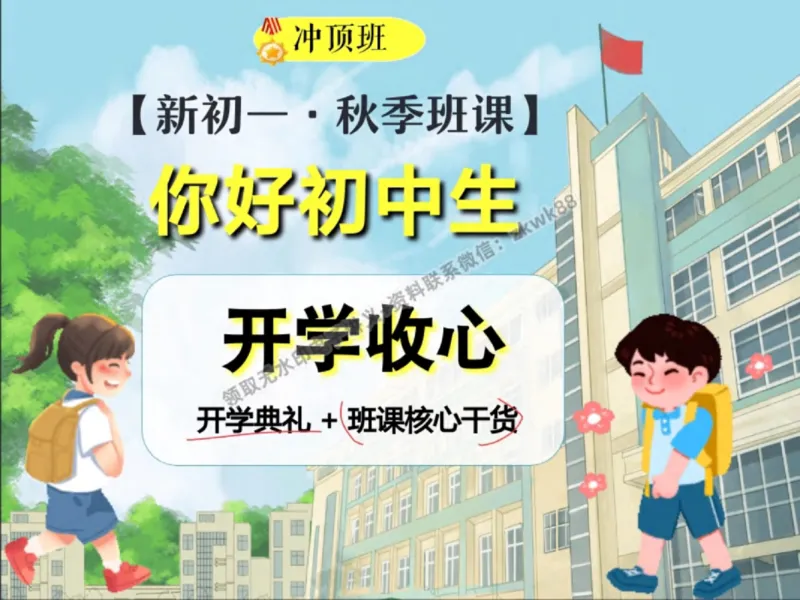 《22.课堂笔记主讲课中笔记_2025初一网课_25初一英语_25初一林淼英语（作业帮）_秋季上-暑假班A+_课堂笔记》第2页预览