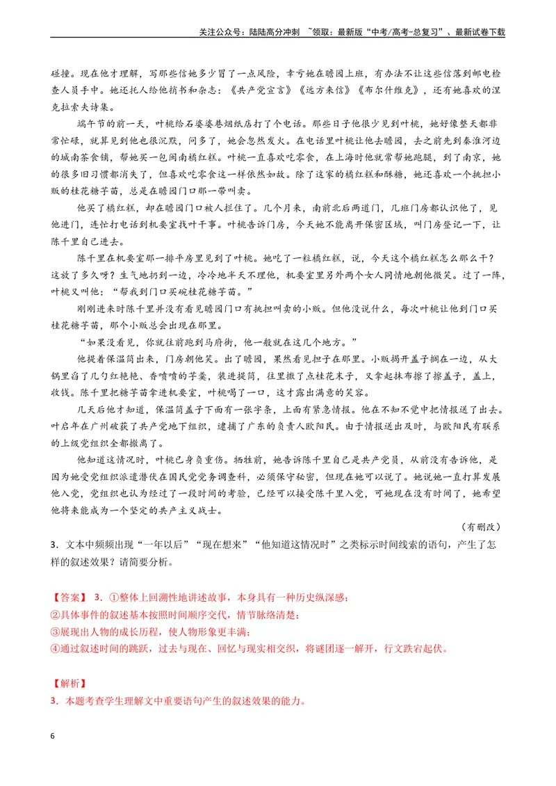 《专题06文学类文本阅读之分析重要语句的含义和作用（教师版)_专项复习_2025年_2025年高考语文真题题源解密（新高考通用）》第6页预览