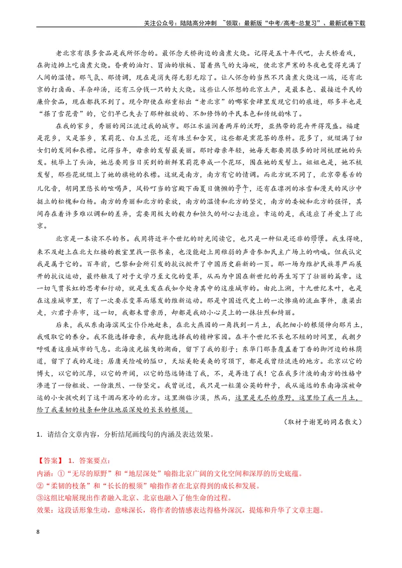《专题06文学类文本阅读之分析重要语句的含义和作用（教师版)_专项复习_2025年_2025年高考语文真题题源解密（新高考通用）》第8页预览