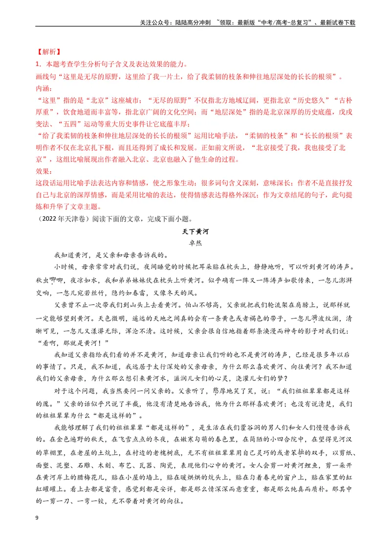 《专题06文学类文本阅读之分析重要语句的含义和作用（教师版)_专项复习_2025年_2025年高考语文真题题源解密（新高考通用）》第9页预览
