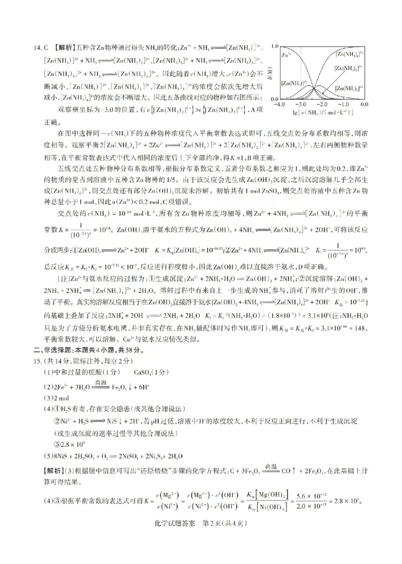《化学答案-山西省2026届高三年级第二次模拟考试_2024-2027高三（6-6月题库）_2026年05月高三试卷_260508山西省2026届高三年级第二次模拟考试》第2页预览