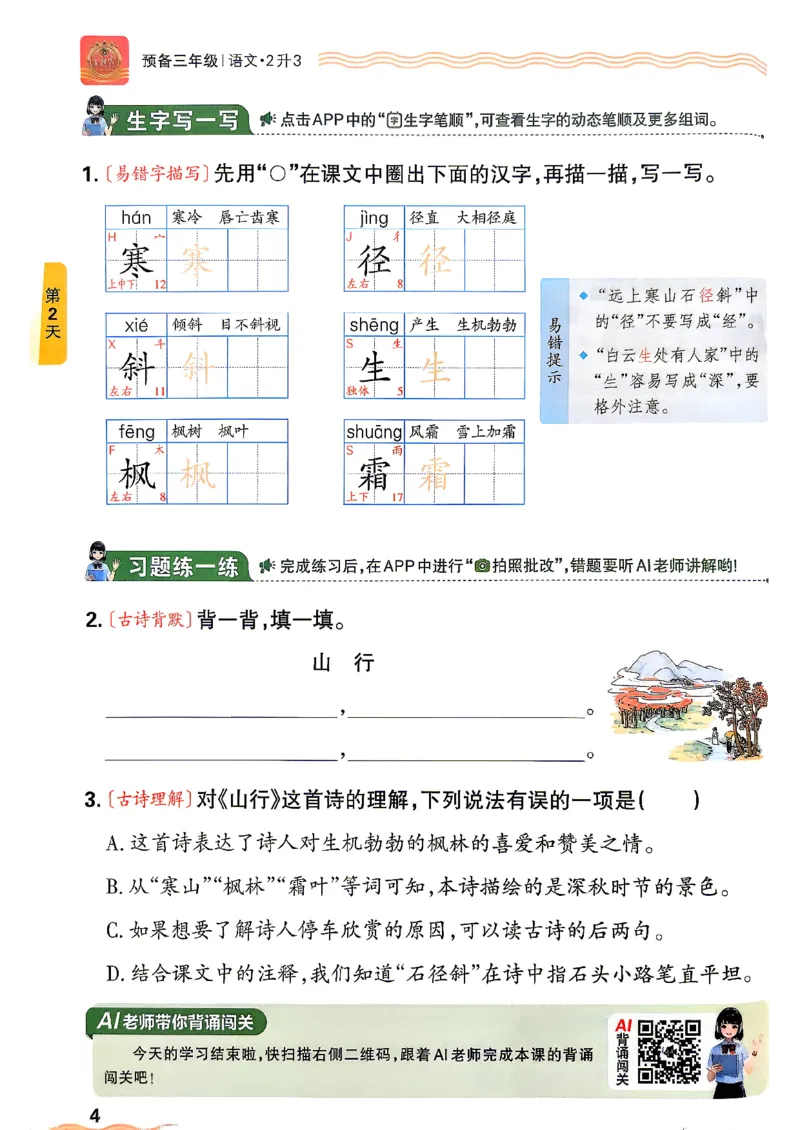 《26秋语文上册王朝霞《预备三年级》_小初高学习资料合集（每天更新）_2026秋《王朝霞预备2-6年级》_26秋王朝霞人教版1-6年级语文《预备新年级》》第10页预览