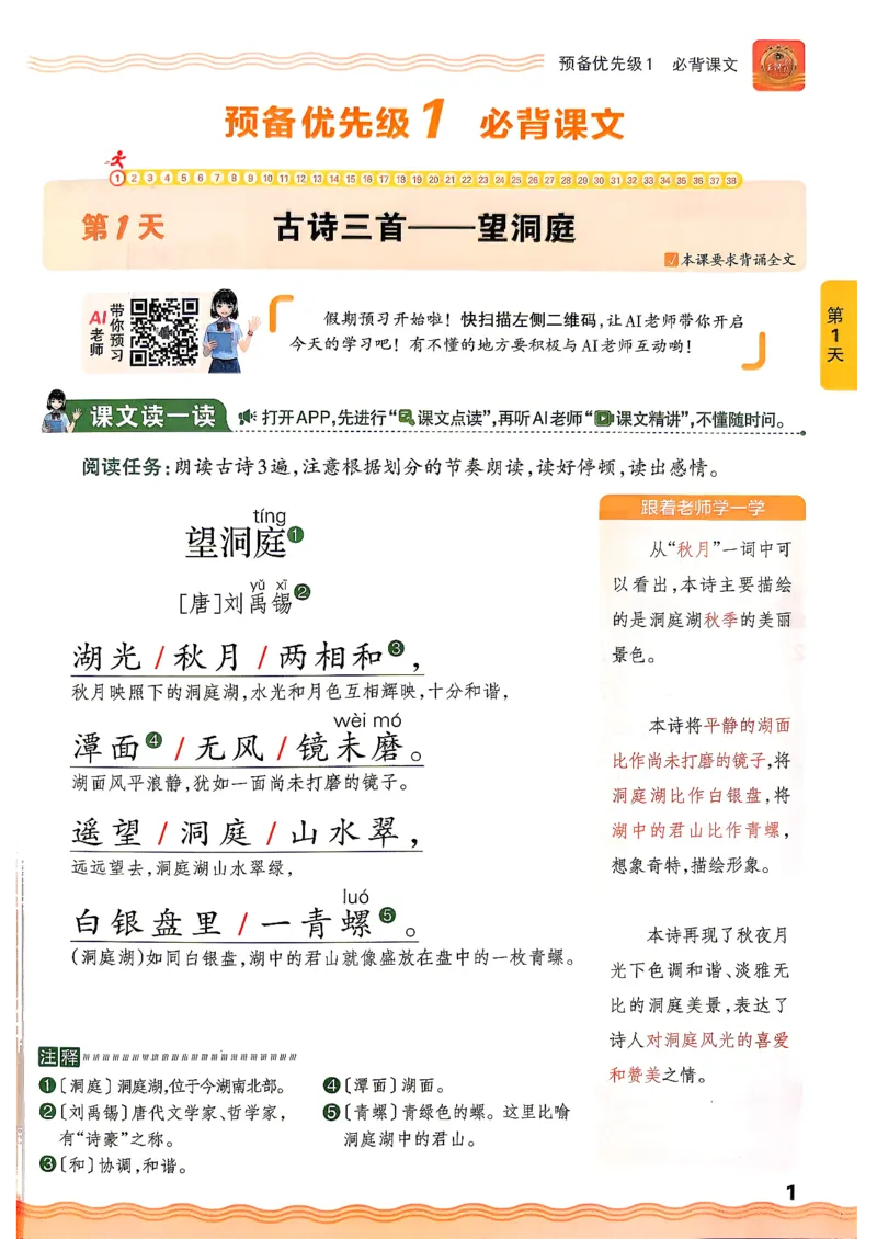 《26秋语文上册王朝霞《预备三年级》_小初高学习资料合集（每天更新）_2026秋《王朝霞预备2-6年级》_26秋王朝霞人教版1-6年级语文《预备新年级》》第7页预览