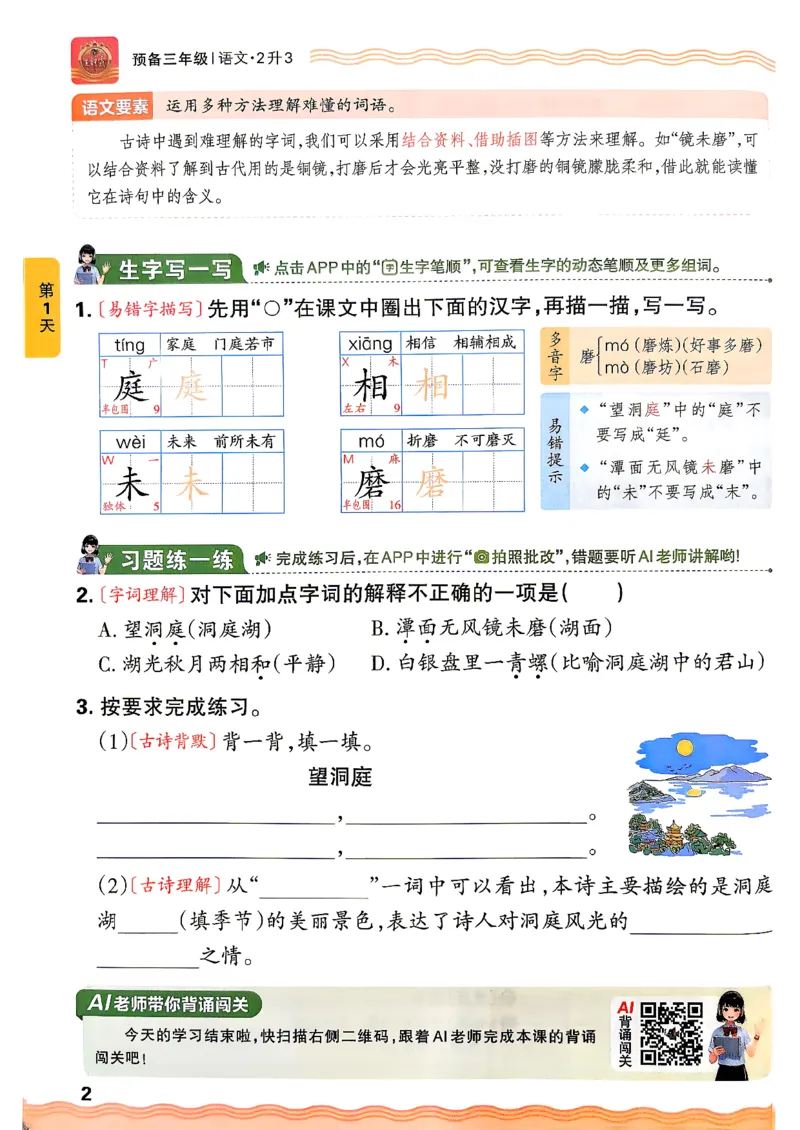 《26秋语文上册王朝霞《预备三年级》_小初高学习资料合集（每天更新）_2026秋《王朝霞预备2-6年级》_26秋王朝霞人教版1-6年级语文《预备新年级》》第8页预览