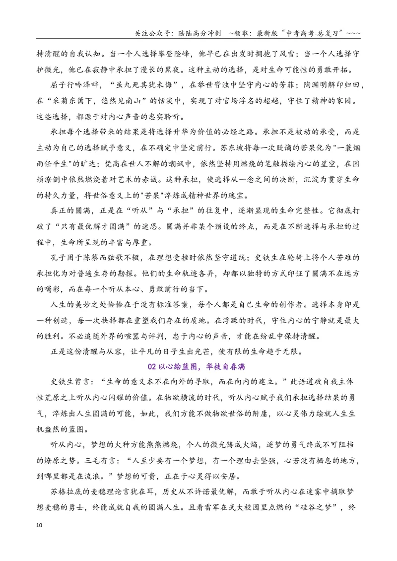 《专题062026届高三各地联考1月名言警句（言论）型作文汇编_专项复习_2026年-语文专项复习_2026年高考语文各市模考卷作文分类汇编导写-G380_资料》第10页预览