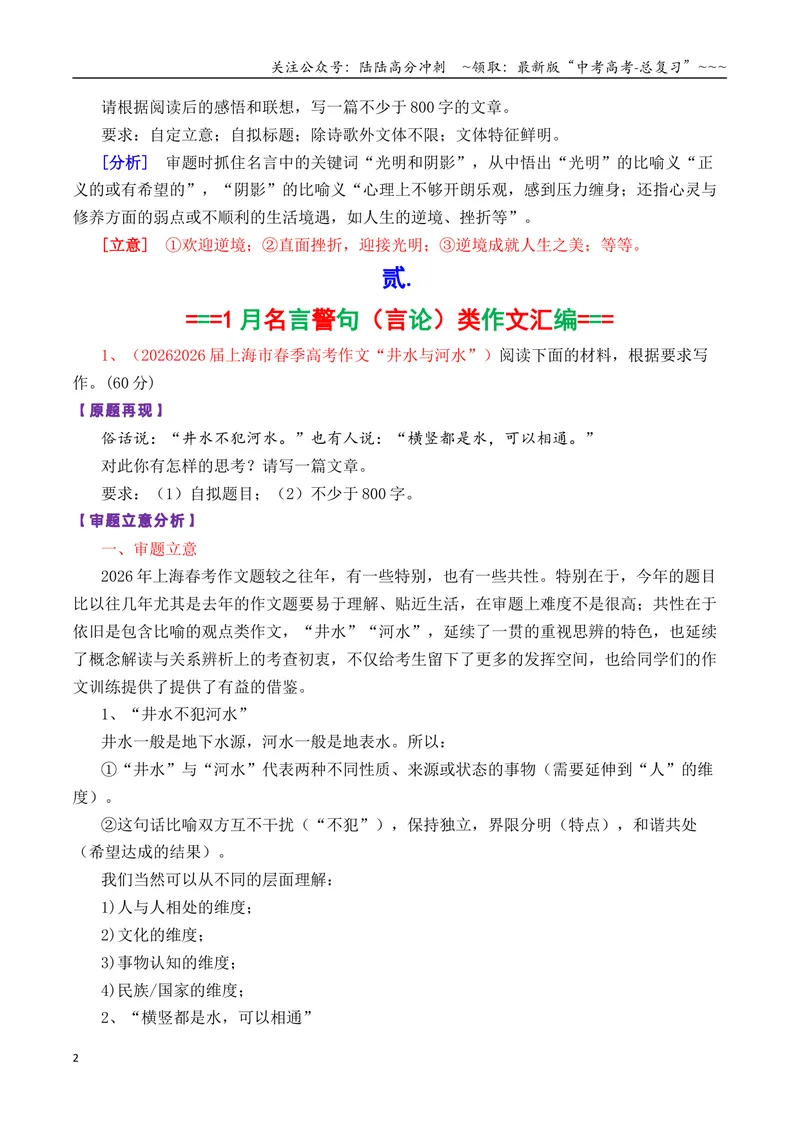 《专题062026届高三各地联考1月名言警句（言论）型作文汇编_专项复习_2026年-语文专项复习_2026年高考语文各市模考卷作文分类汇编导写-G380_资料》第2页预览