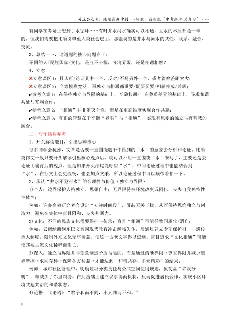 《专题062026届高三各地联考1月名言警句（言论）型作文汇编_专项复习_2026年-语文专项复习_2026年高考语文各市模考卷作文分类汇编导写-G380_资料》第3页预览