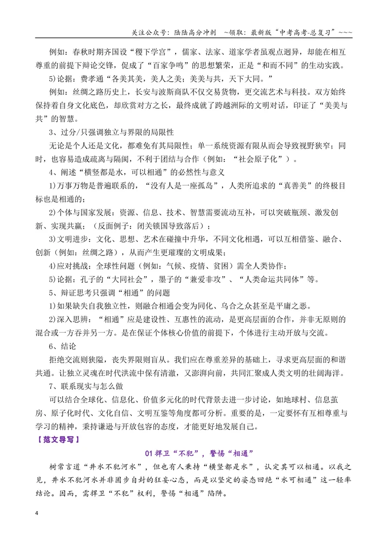 《专题062026届高三各地联考1月名言警句（言论）型作文汇编_专项复习_2026年-语文专项复习_2026年高考语文各市模考卷作文分类汇编导写-G380_资料》第4页预览