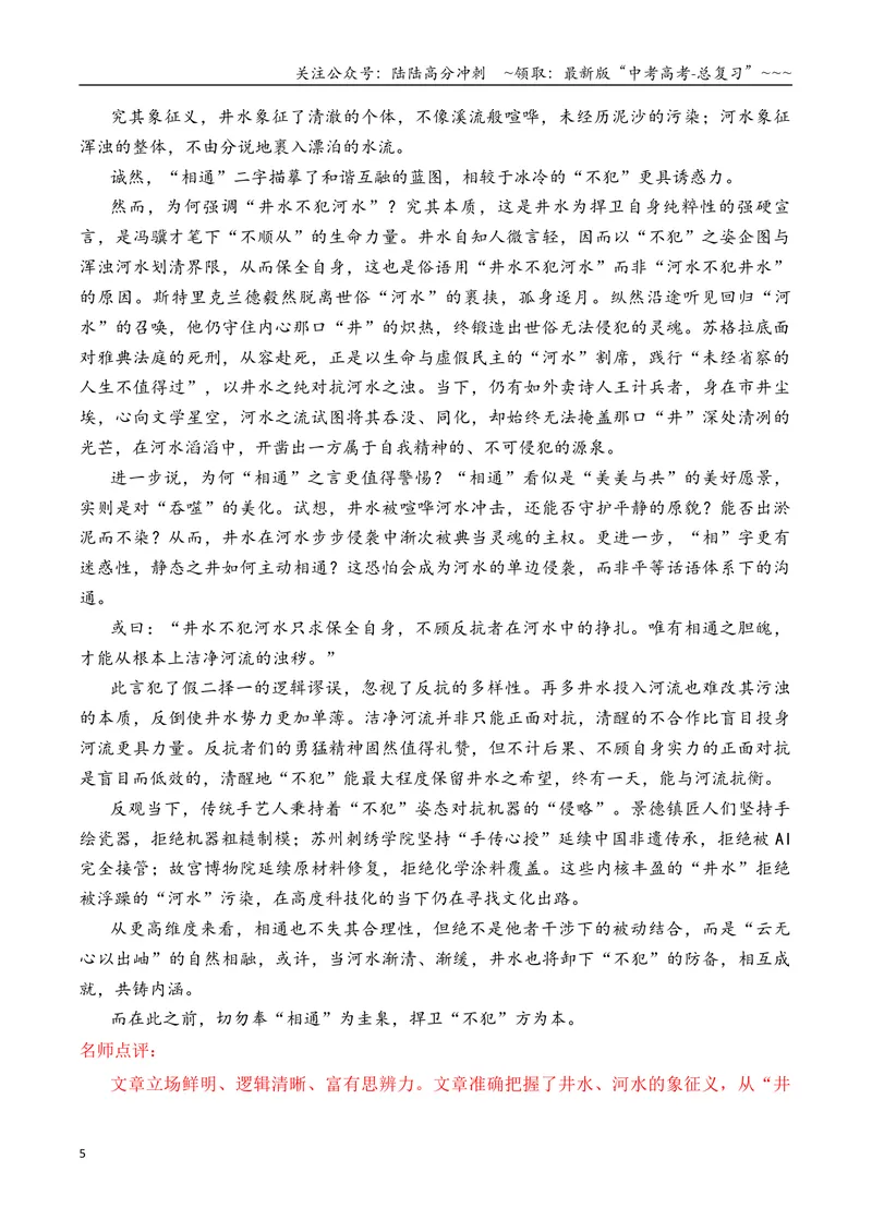 《专题062026届高三各地联考1月名言警句（言论）型作文汇编_专项复习_2026年-语文专项复习_2026年高考语文各市模考卷作文分类汇编导写-G380_资料》第5页预览