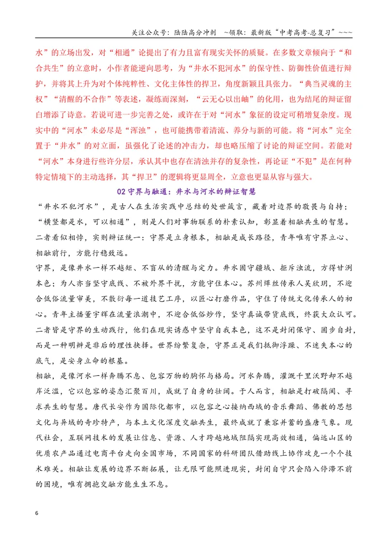 《专题062026届高三各地联考1月名言警句（言论）型作文汇编_专项复习_2026年-语文专项复习_2026年高考语文各市模考卷作文分类汇编导写-G380_资料》第6页预览