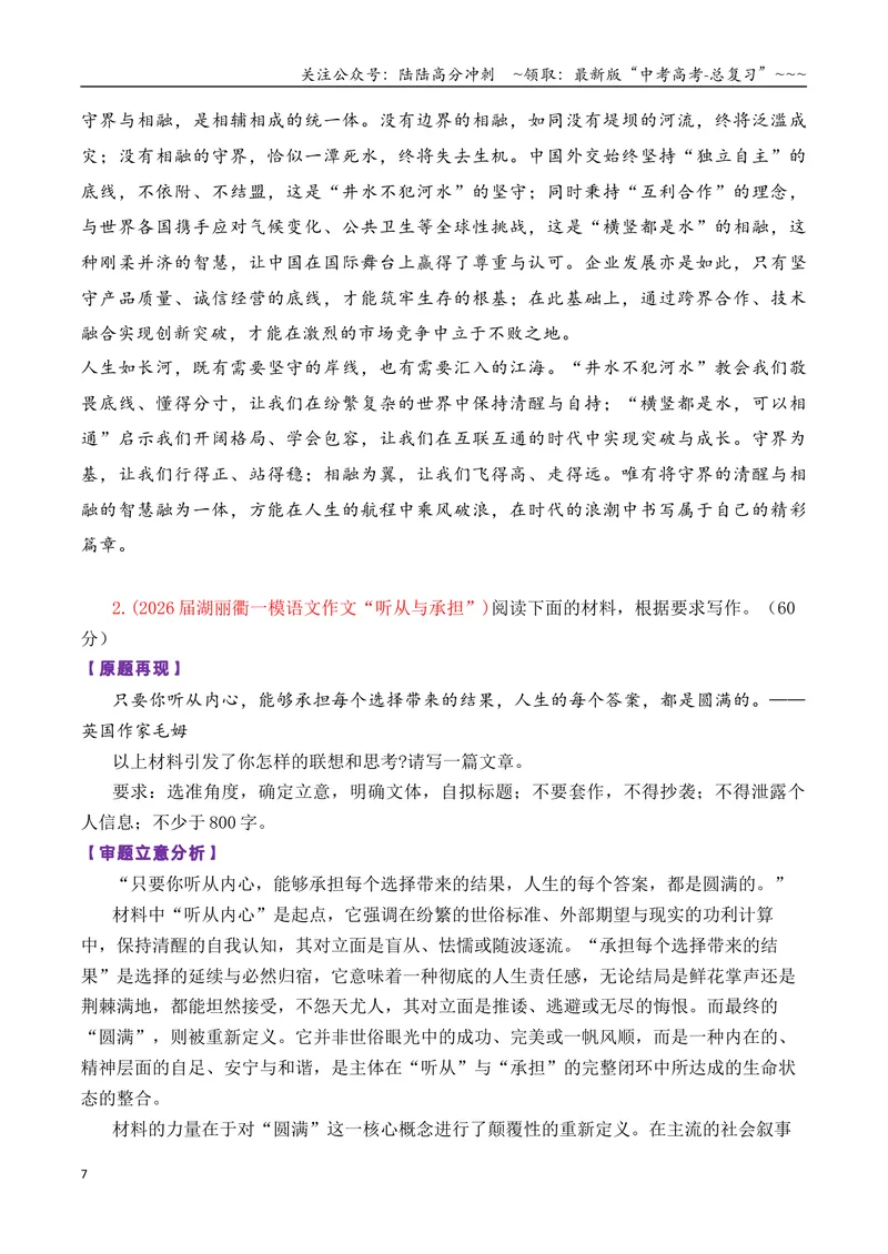 《专题062026届高三各地联考1月名言警句（言论）型作文汇编_专项复习_2026年-语文专项复习_2026年高考语文各市模考卷作文分类汇编导写-G380_资料》第7页预览