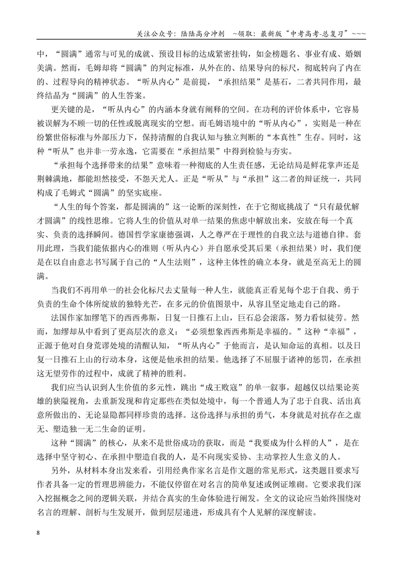 《专题062026届高三各地联考1月名言警句（言论）型作文汇编_专项复习_2026年-语文专项复习_2026年高考语文各市模考卷作文分类汇编导写-G380_资料》第8页预览