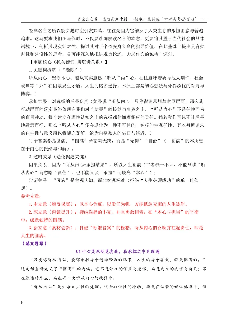 《专题062026届高三各地联考1月名言警句（言论）型作文汇编_专项复习_2026年-语文专项复习_2026年高考语文各市模考卷作文分类汇编导写-G380_资料》第9页预览