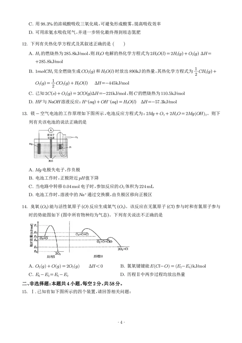 《湖南雅礼中学2026年高一下学期7月期末化学试题（学生版）_小初高学习资料合集（每天更新）_2026年7月高中化学试题汇编_0715化学_湖南雅礼中学2026年高一下学期7月期末化学试题+答案》第4页预览