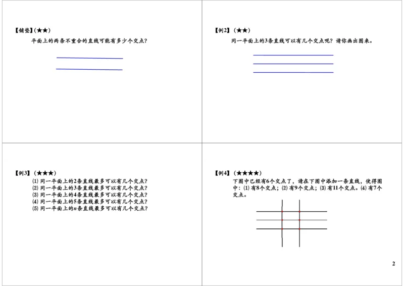 《点线排布_小学1-6年级全科全套_2024更新专题_小学奥数专题资料_7、精品课程合集_学而思小学1-6年级奥数竞赛班视频课程285讲_三年级奥数（竞赛班）49讲_第49讲：点线排布》第2页预览