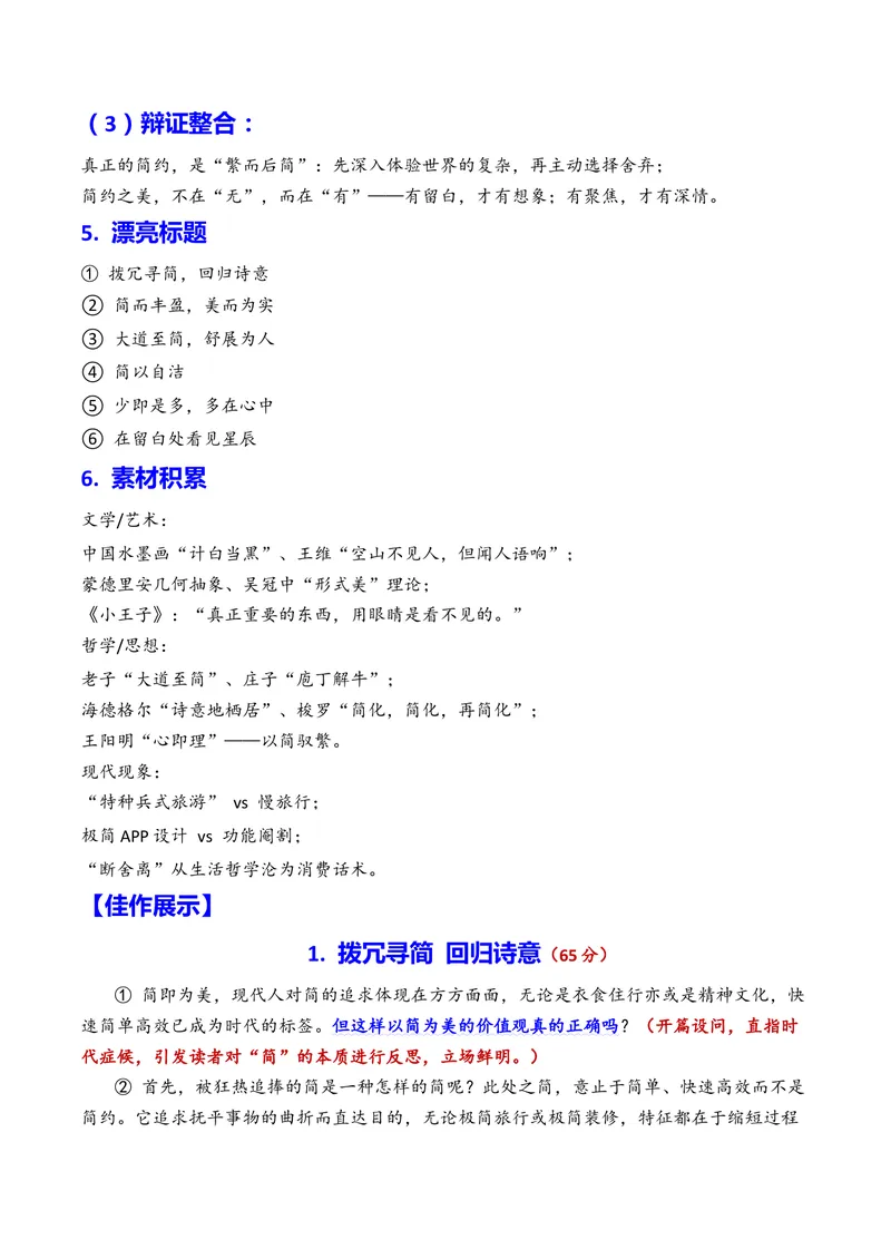 《专题07上海市奉贤区2026年高三一模语文作文导写与范文精析（对“简即为美”的认识与思考）（上海专用）_专项复习_2026年-语文专项复习_452026年高考语文一模作文导写（上海专用）》第2页预览