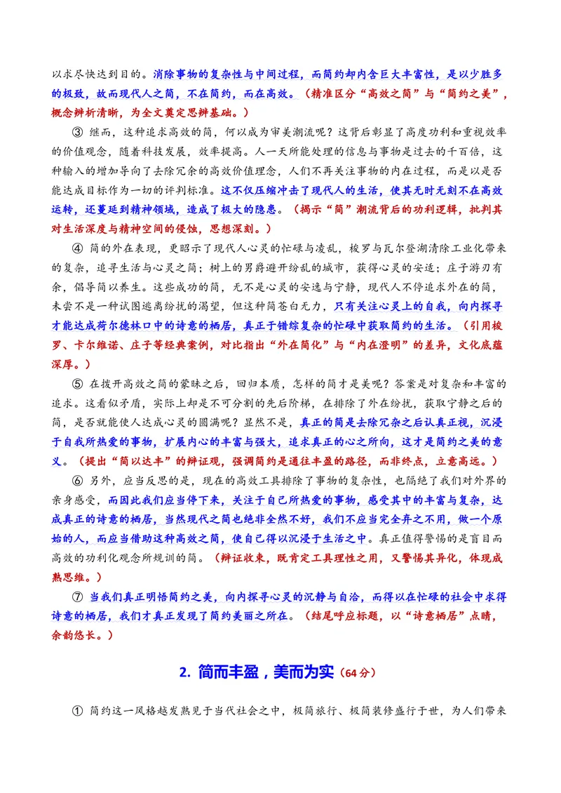 《专题07上海市奉贤区2026年高三一模语文作文导写与范文精析（对“简即为美”的认识与思考）（上海专用）_专项复习_2026年-语文专项复习_452026年高考语文一模作文导写（上海专用）》第3页预览