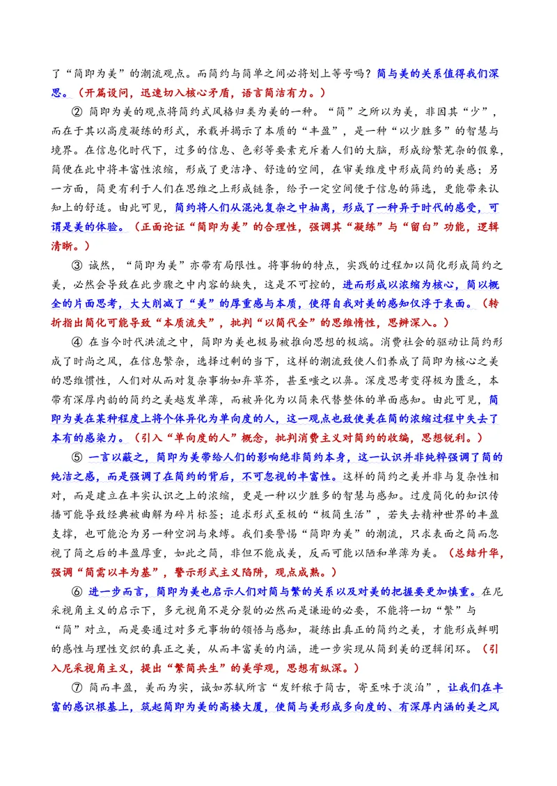 《专题07上海市奉贤区2026年高三一模语文作文导写与范文精析（对“简即为美”的认识与思考）（上海专用）_专项复习_2026年-语文专项复习_452026年高考语文一模作文导写（上海专用）》第4页预览