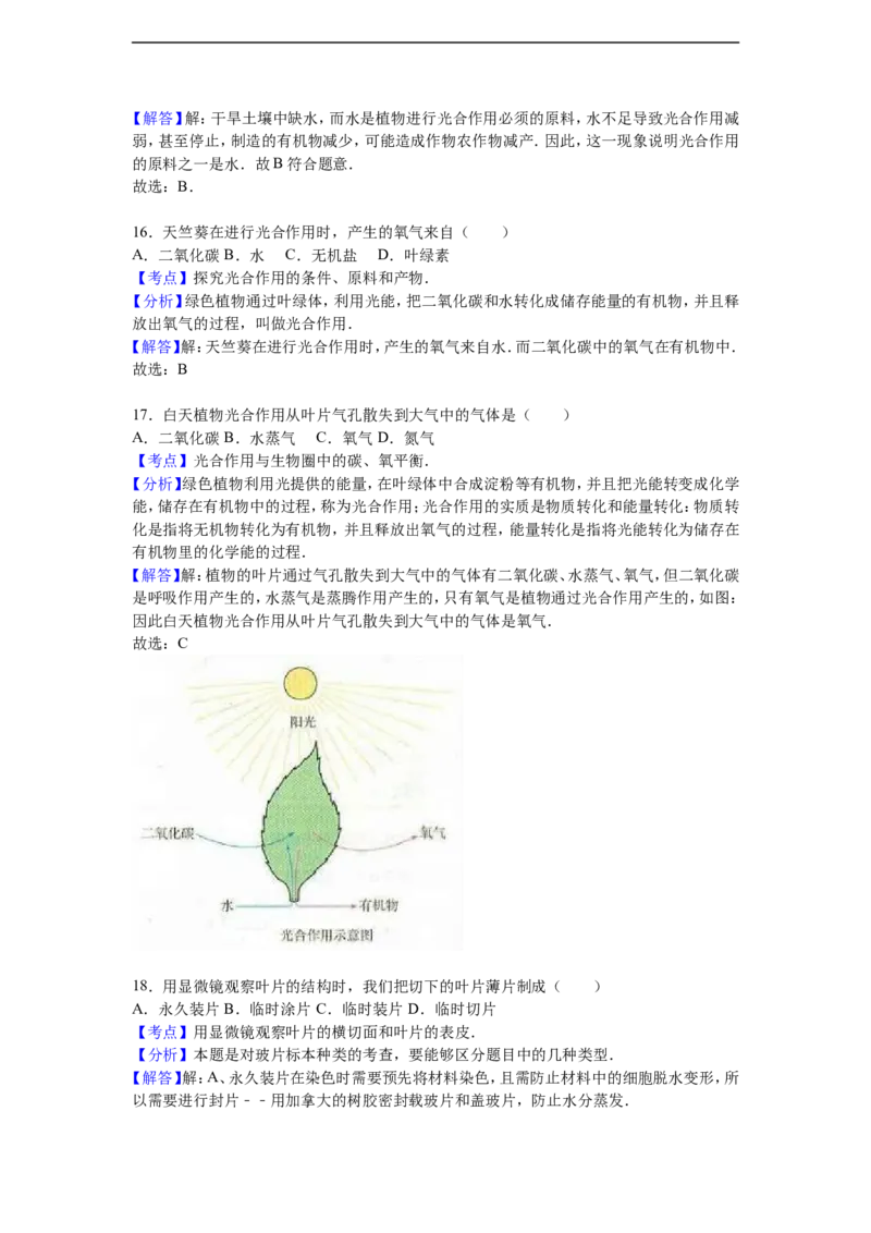 《河北省沧州市东光县四校联考2016-2017学年八年级（上）期中生物试卷（解析版）_初中全科目同步习题+精品试卷（7-9年级）(1)_25秋初中生物《同步习题+精品试卷》_初中生物试卷（冀少版）》第10页预览