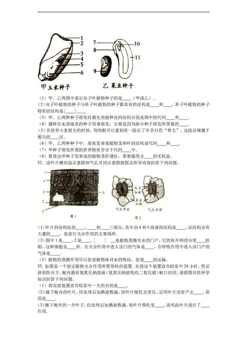 《河北省沧州市东光县四校联考2016-2017学年八年级（上）期中生物试卷（解析版）_初中全科目同步习题+精品试卷（7-9年级）(1)_25秋初中生物《同步习题+精品试卷》_初中生物试卷（冀少版）》第3页预览