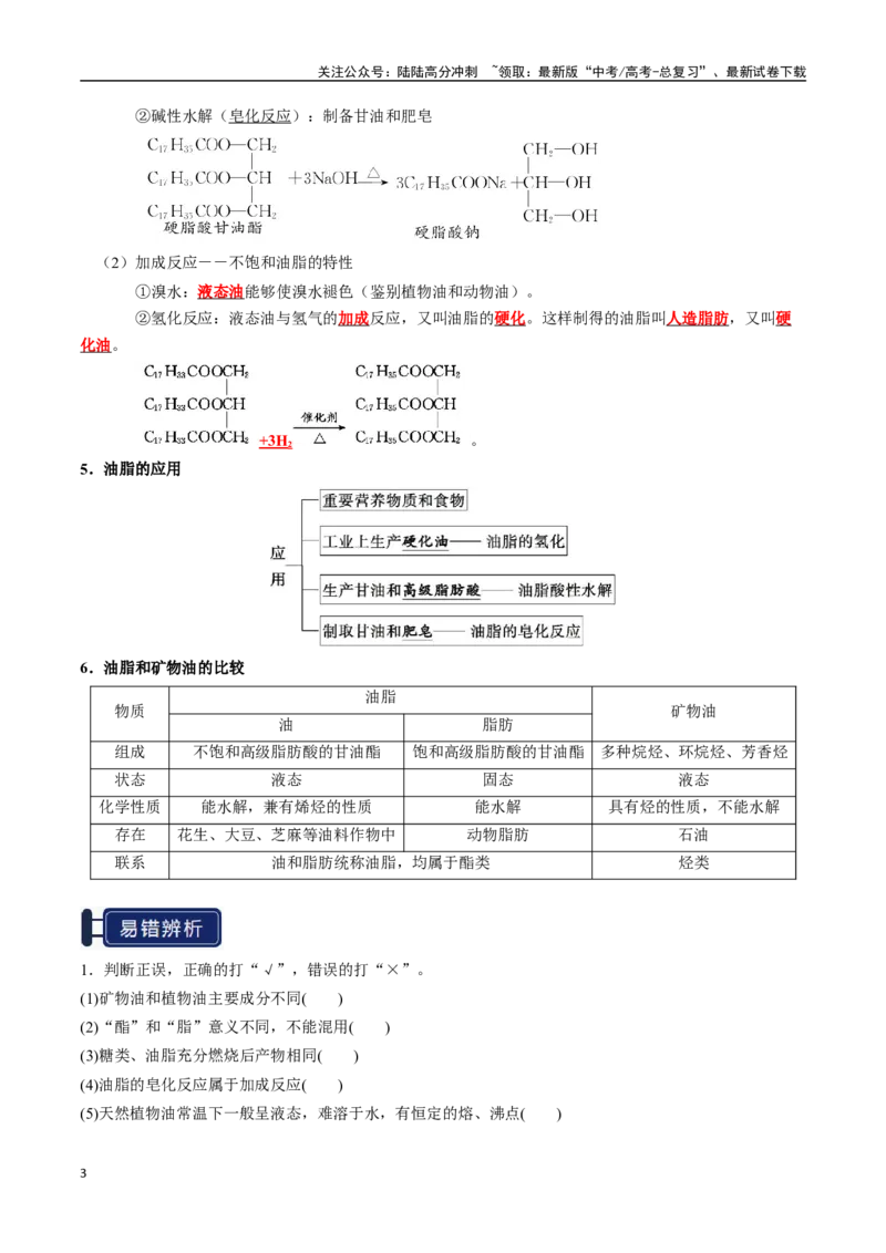 《知识清单28生物大分子、合成高分子（教师版）_05-化学-高考总复习_一轮复习_2025年_2025年高考化学一轮复习知识清单（全国通用）》第3页预览