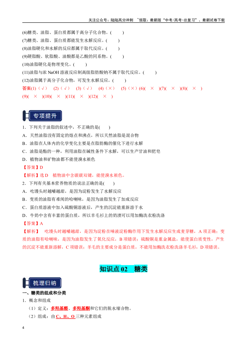 《知识清单28生物大分子、合成高分子（教师版）_05-化学-高考总复习_一轮复习_2025年_2025年高考化学一轮复习知识清单（全国通用）》第4页预览
