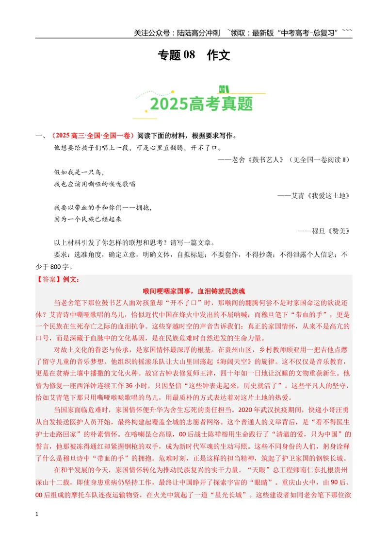 《专题08作文（全国通用）（教师版）_专项复习_2026年-语文专项复习_2025年高考真题和模拟题语文分类汇编（全国通用）-G70》第1页预览