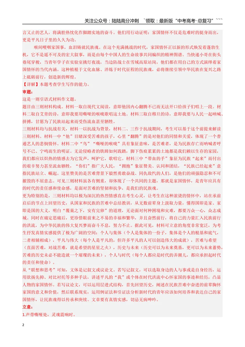 《专题08作文（全国通用）（教师版）_专项复习_2026年-语文专项复习_2025年高考真题和模拟题语文分类汇编（全国通用）-G70》第2页预览