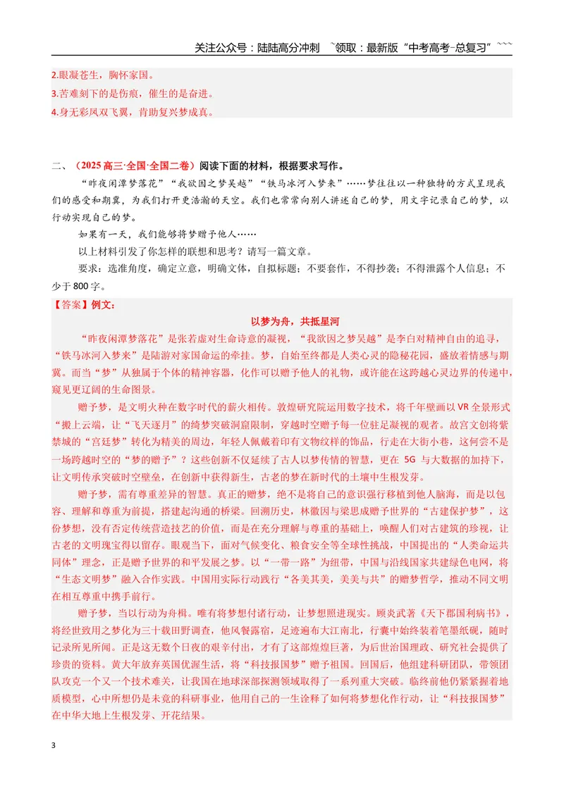 《专题08作文（全国通用）（教师版）_专项复习_2026年-语文专项复习_2025年高考真题和模拟题语文分类汇编（全国通用）-G70》第3页预览