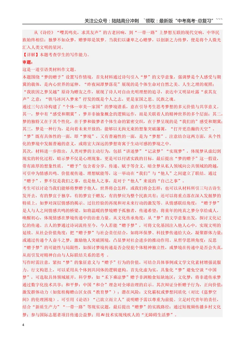 《专题08作文（全国通用）（教师版）_专项复习_2026年-语文专项复习_2025年高考真题和模拟题语文分类汇编（全国通用）-G70》第4页预览