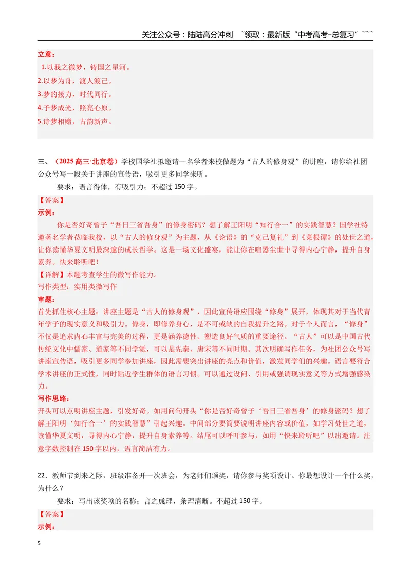 《专题08作文（全国通用）（教师版）_专项复习_2026年-语文专项复习_2025年高考真题和模拟题语文分类汇编（全国通用）-G70》第5页预览