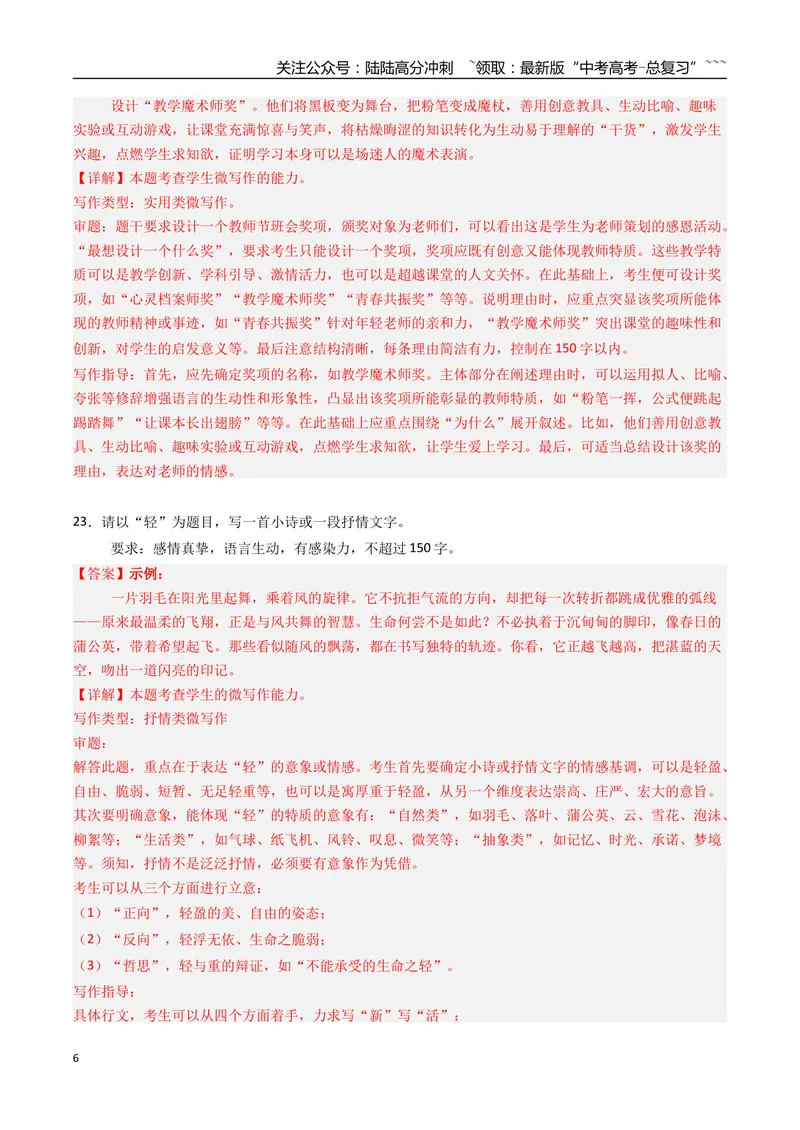 《专题08作文（全国通用）（教师版）_专项复习_2026年-语文专项复习_2025年高考真题和模拟题语文分类汇编（全国通用）-G70》第6页预览