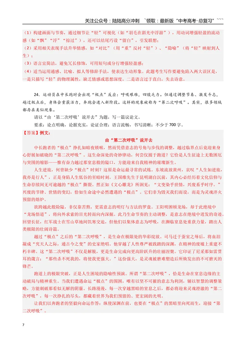 《专题08作文（全国通用）（教师版）_专项复习_2026年-语文专项复习_2025年高考真题和模拟题语文分类汇编（全国通用）-G70》第7页预览