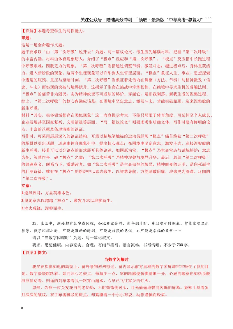 《专题08作文（全国通用）（教师版）_专项复习_2026年-语文专项复习_2025年高考真题和模拟题语文分类汇编（全国通用）-G70》第8页预览