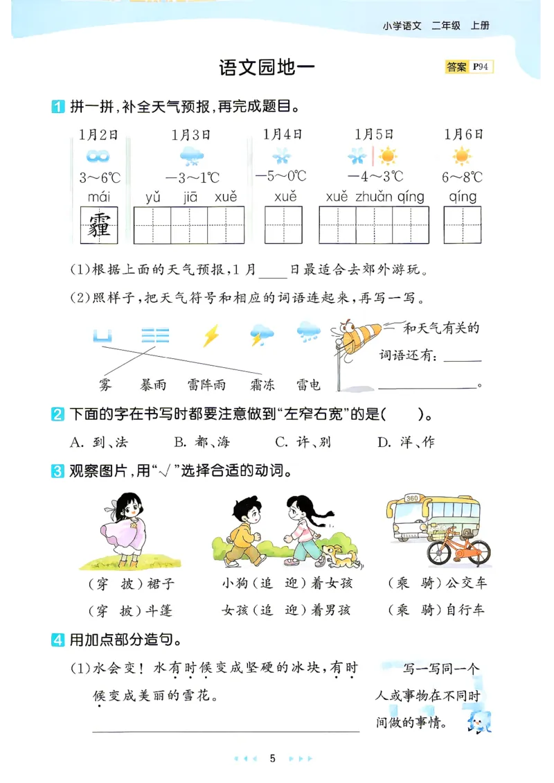 《26秋季53天天练二年级语文主书_小初高学习资料合集（每天更新）_2026秋《53天天练》语文+数学+英语_语文《53天天练》26秋_2026秋《53天天练》语文2上主书+测评卷+课堂笔记+答案》第10页预览