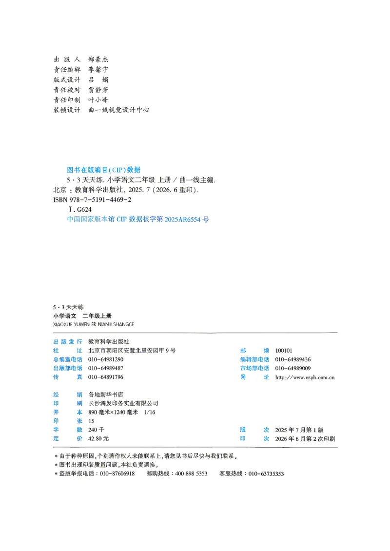 《26秋季53天天练二年级语文主书_小初高学习资料合集（每天更新）_2026秋《53天天练》语文+数学+英语_语文《53天天练》26秋_2026秋《53天天练》语文2上主书+测评卷+课堂笔记+答案》第3页预览