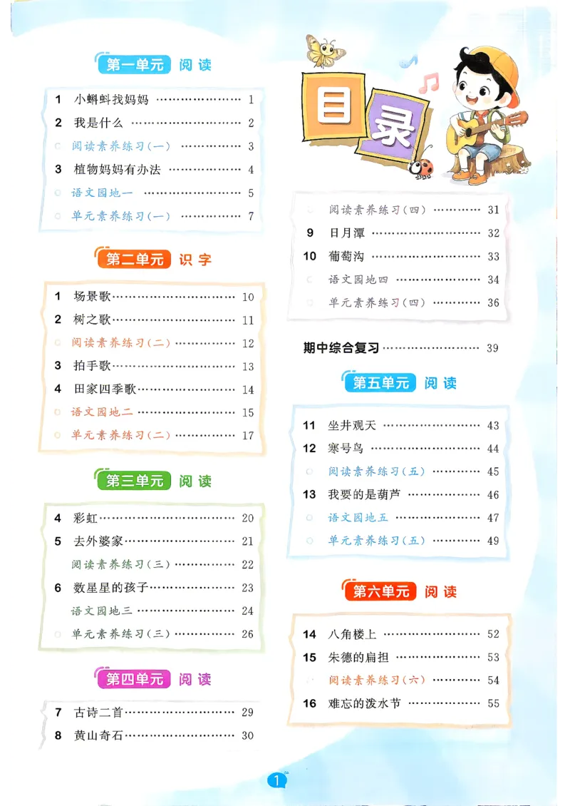 《26秋季53天天练二年级语文主书_小初高学习资料合集（每天更新）_2026秋《53天天练》语文+数学+英语_语文《53天天练》26秋_2026秋《53天天练》语文2上主书+测评卷+课堂笔记+答案》第4页预览